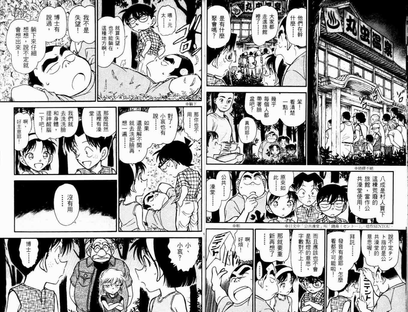 名侦探柯南韩漫全集-第48卷无删减无遮挡章节图片 