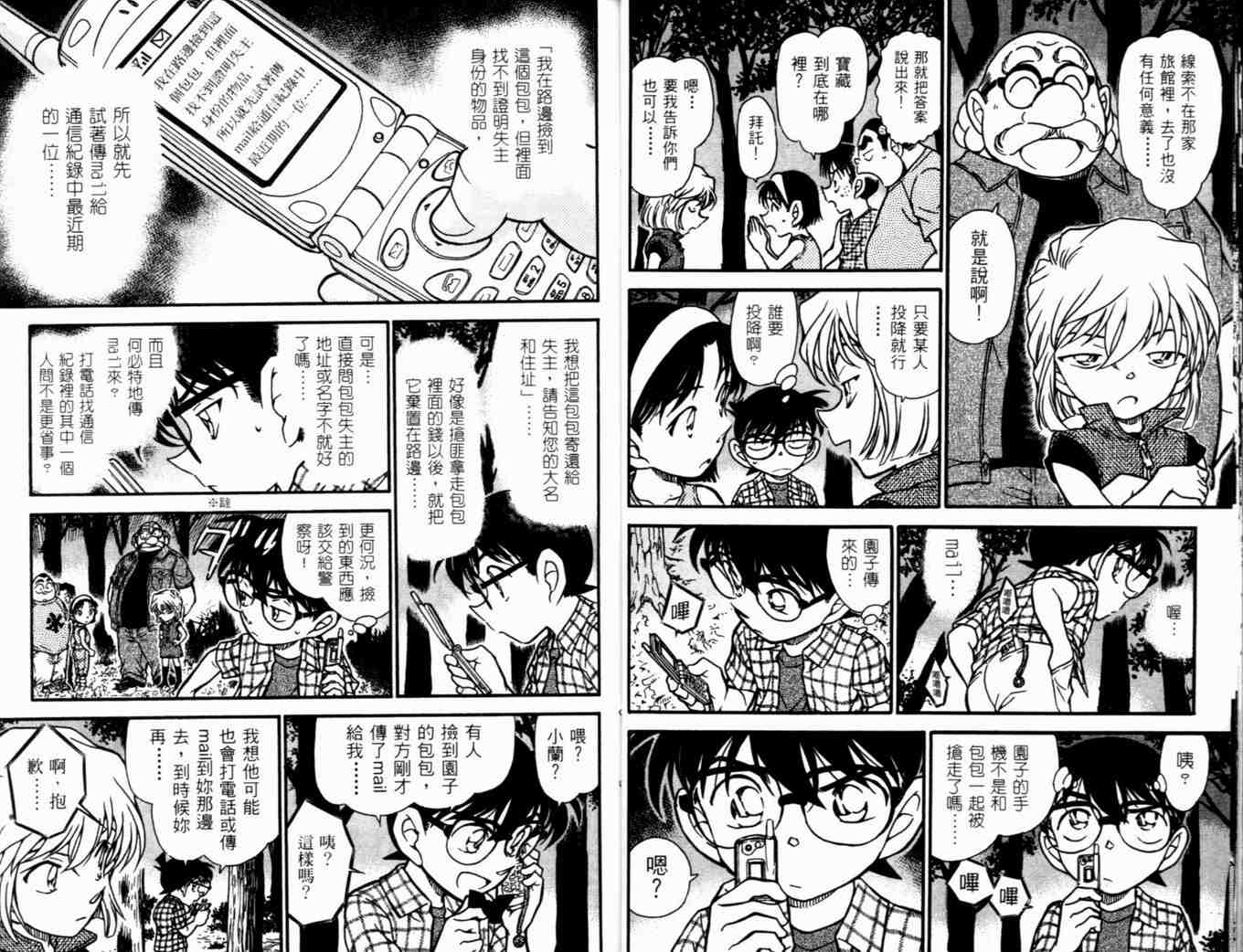 名侦探柯南韩漫全集-第48卷无删减无遮挡章节图片 