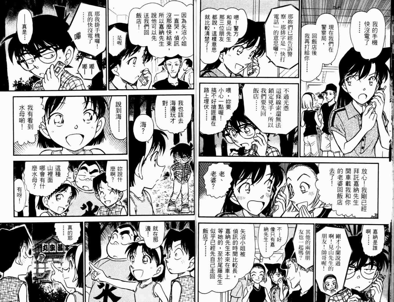 名侦探柯南韩漫全集-第48卷无删减无遮挡章节图片 