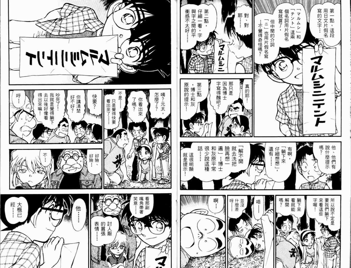 名侦探柯南韩漫全集-第48卷无删减无遮挡章节图片 
