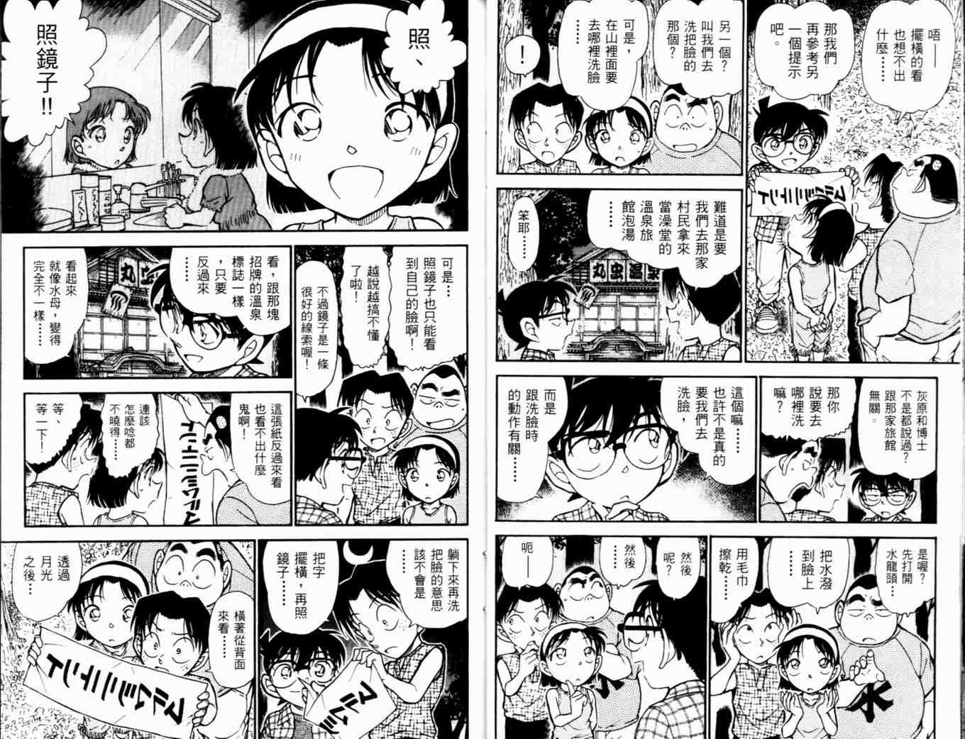 名侦探柯南韩漫全集-第48卷无删减无遮挡章节图片 