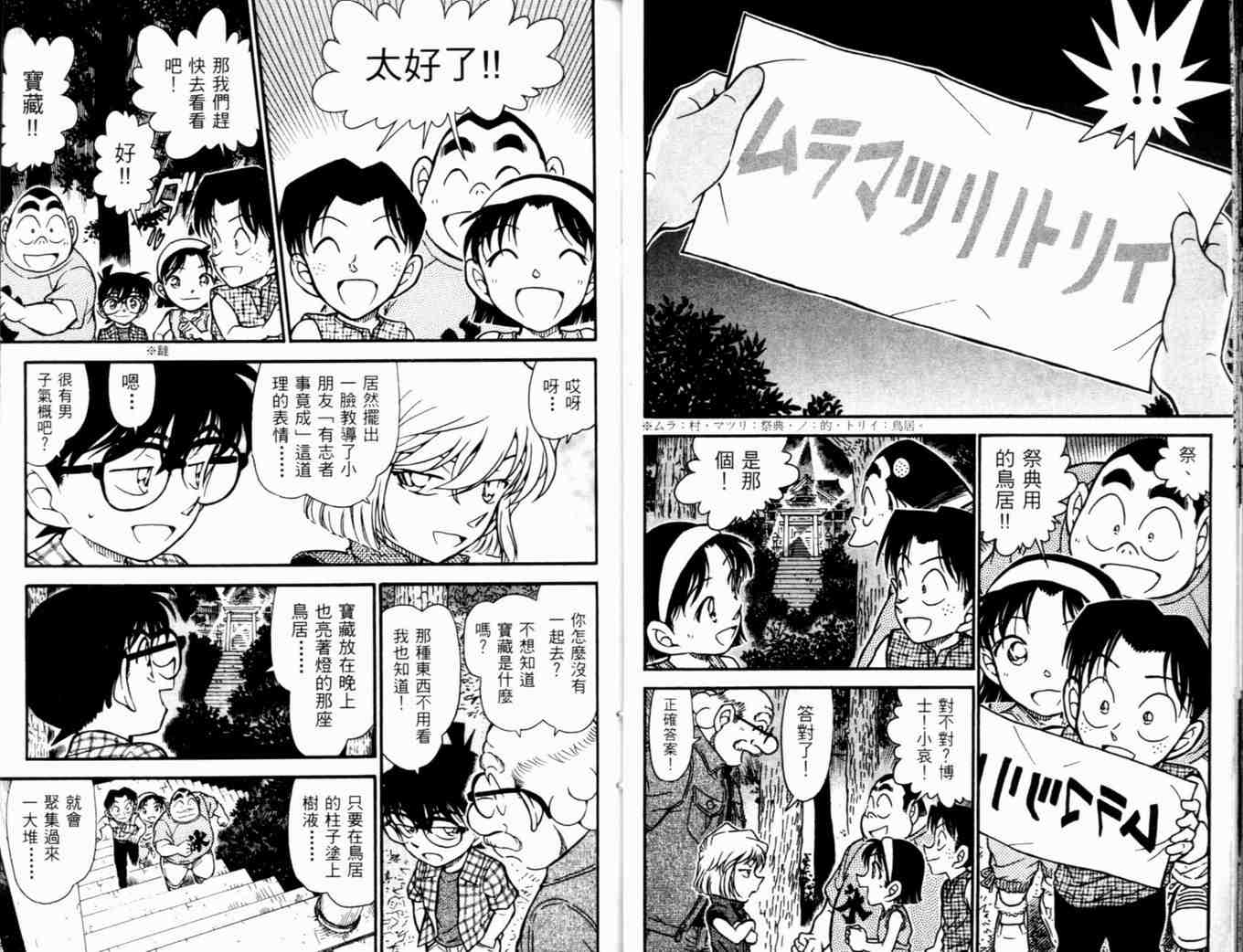 名侦探柯南韩漫全集-第48卷无删减无遮挡章节图片 