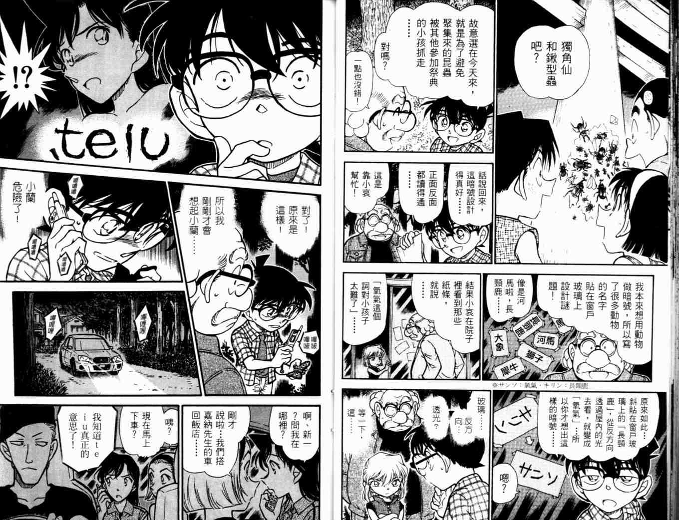 名侦探柯南韩漫全集-第48卷无删减无遮挡章节图片 