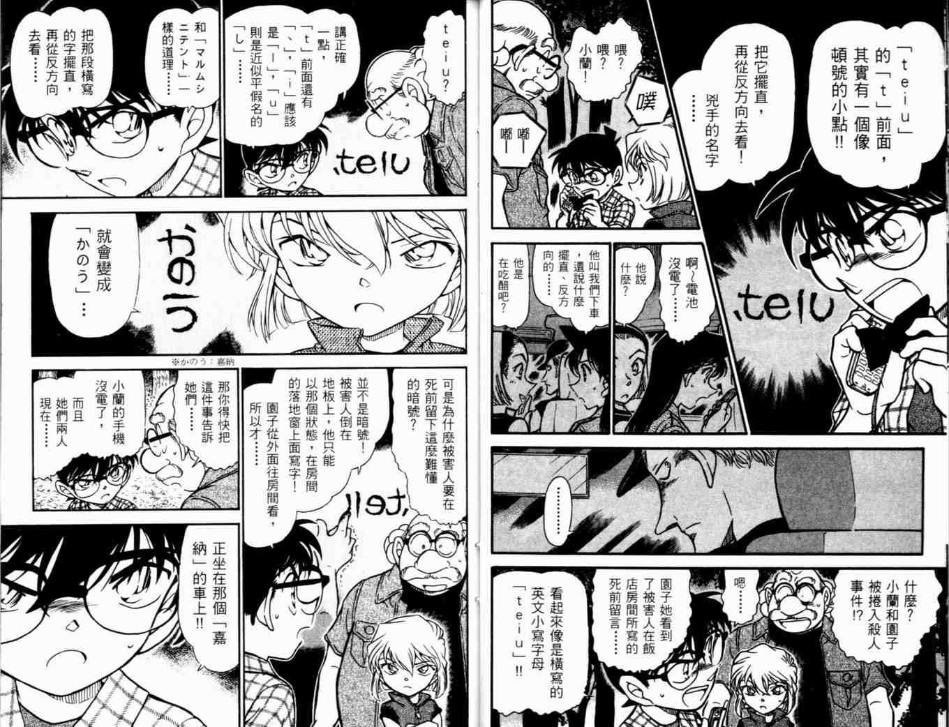名侦探柯南韩漫全集-第48卷无删减无遮挡章节图片 