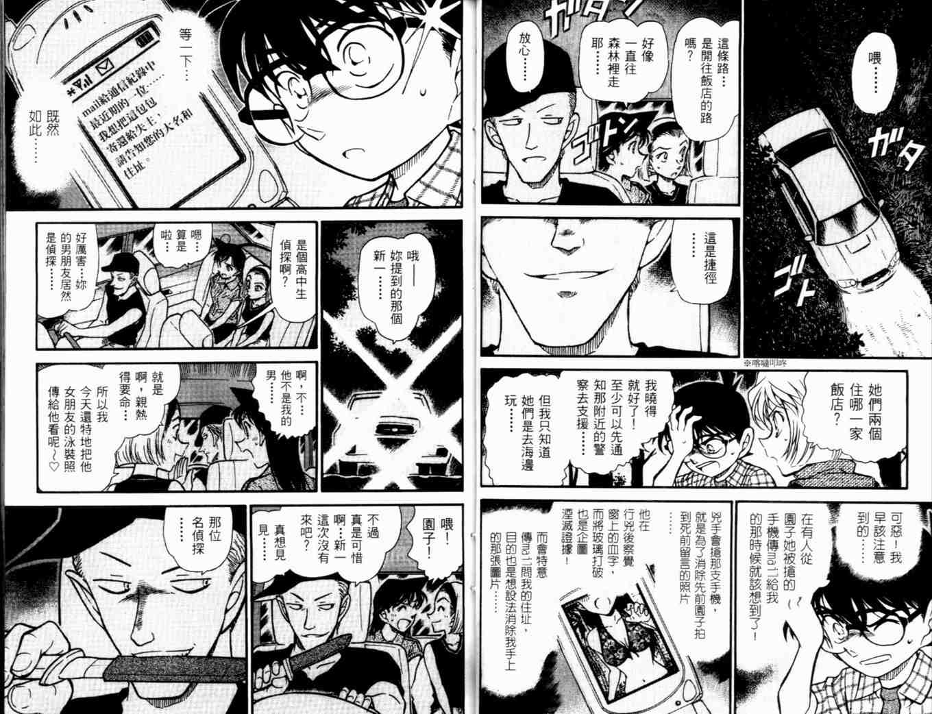 名侦探柯南韩漫全集-第48卷无删减无遮挡章节图片 