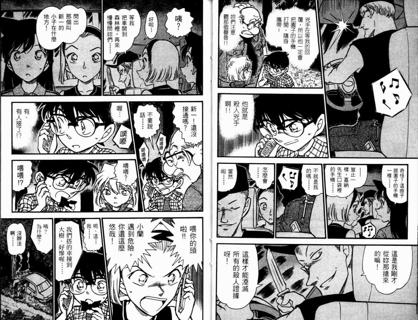 名侦探柯南韩漫全集-第48卷无删减无遮挡章节图片 
