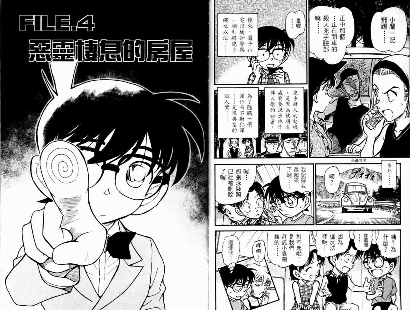 名侦探柯南韩漫全集-第48卷无删减无遮挡章节图片 