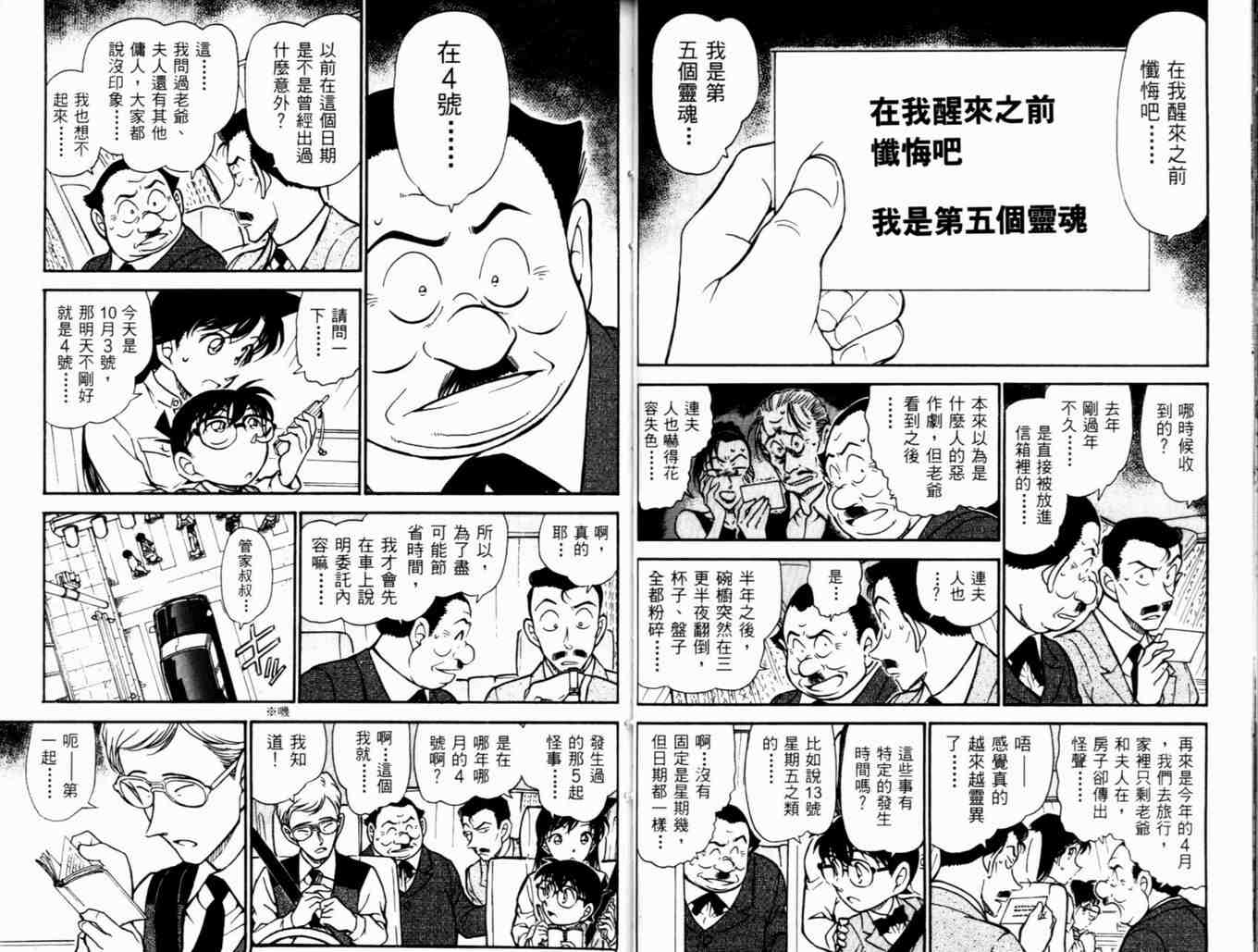 名侦探柯南韩漫全集-第48卷无删减无遮挡章节图片 