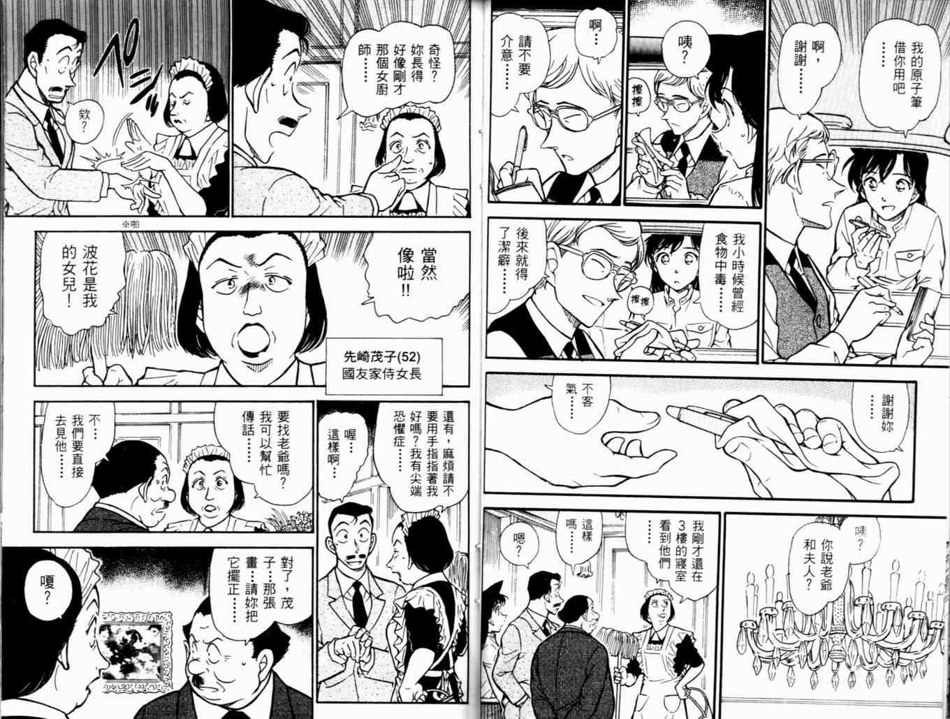 名侦探柯南韩漫全集-第48卷无删减无遮挡章节图片 