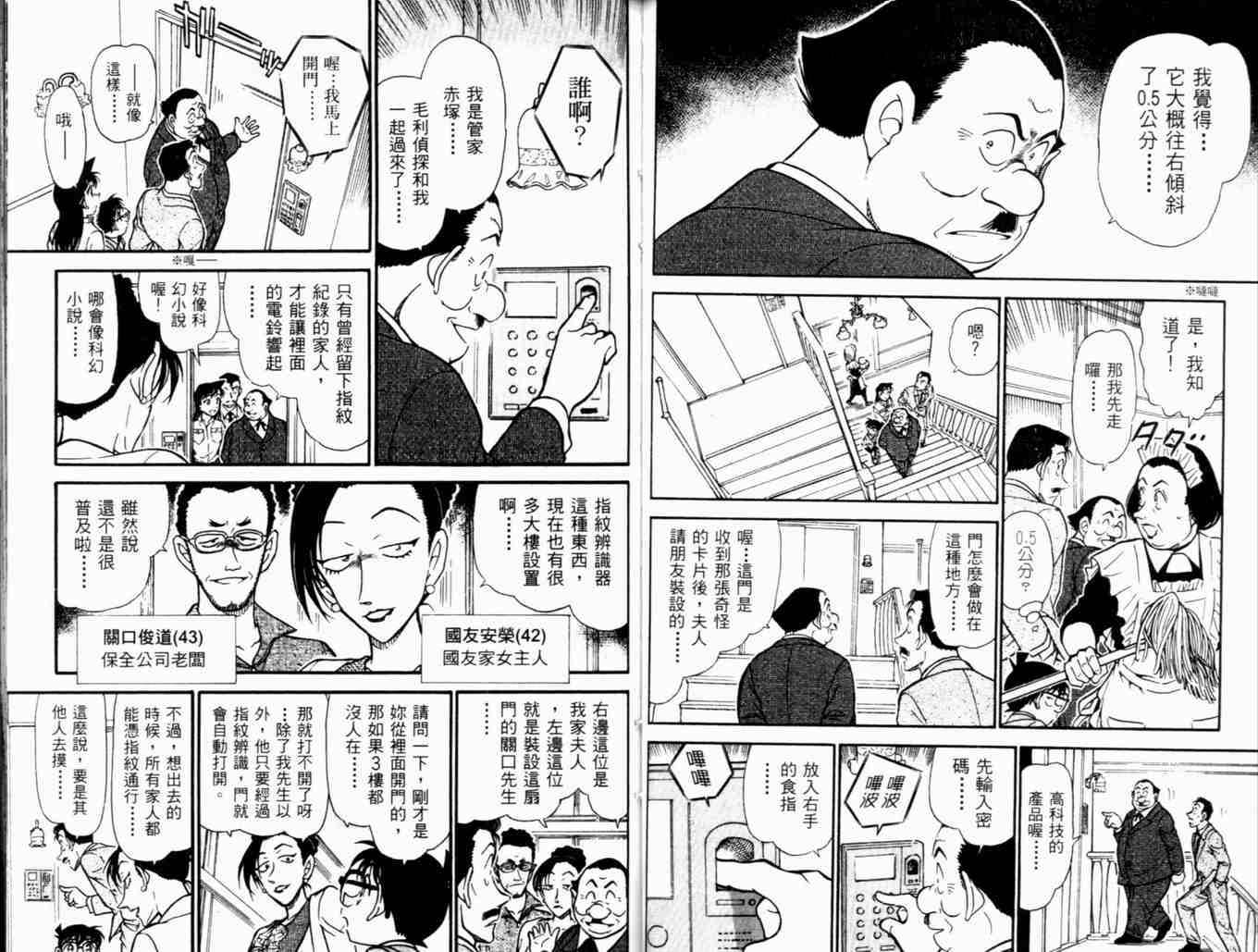 名侦探柯南韩漫全集-第48卷无删减无遮挡章节图片 