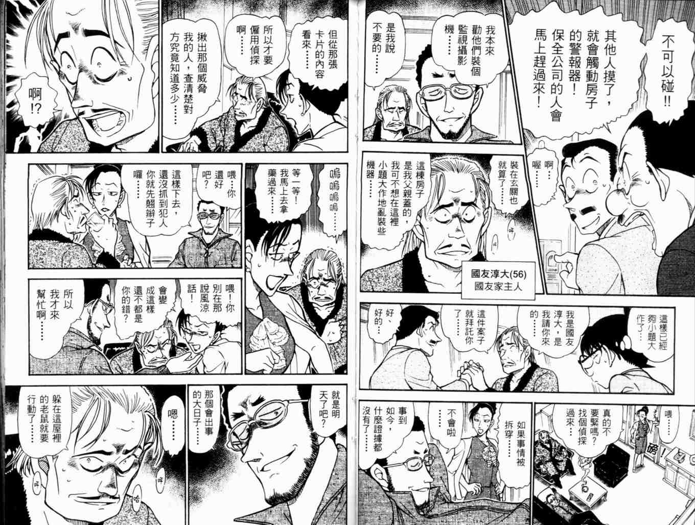 名侦探柯南韩漫全集-第48卷无删减无遮挡章节图片 