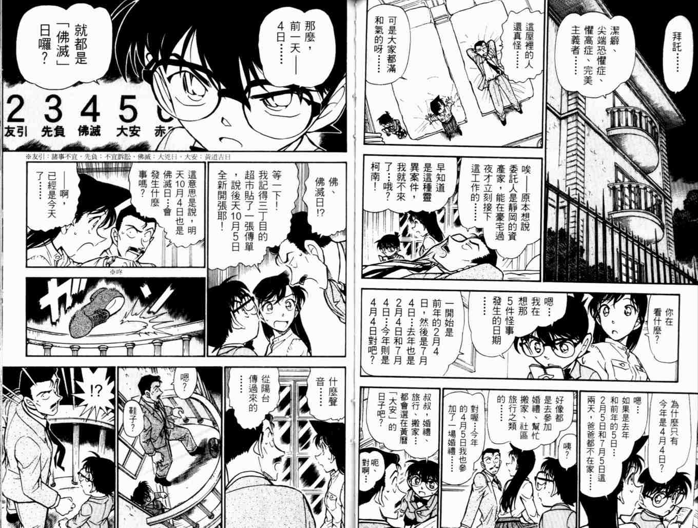 名侦探柯南韩漫全集-第48卷无删减无遮挡章节图片 