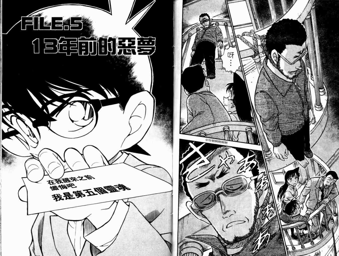 名侦探柯南韩漫全集-第48卷无删减无遮挡章节图片 