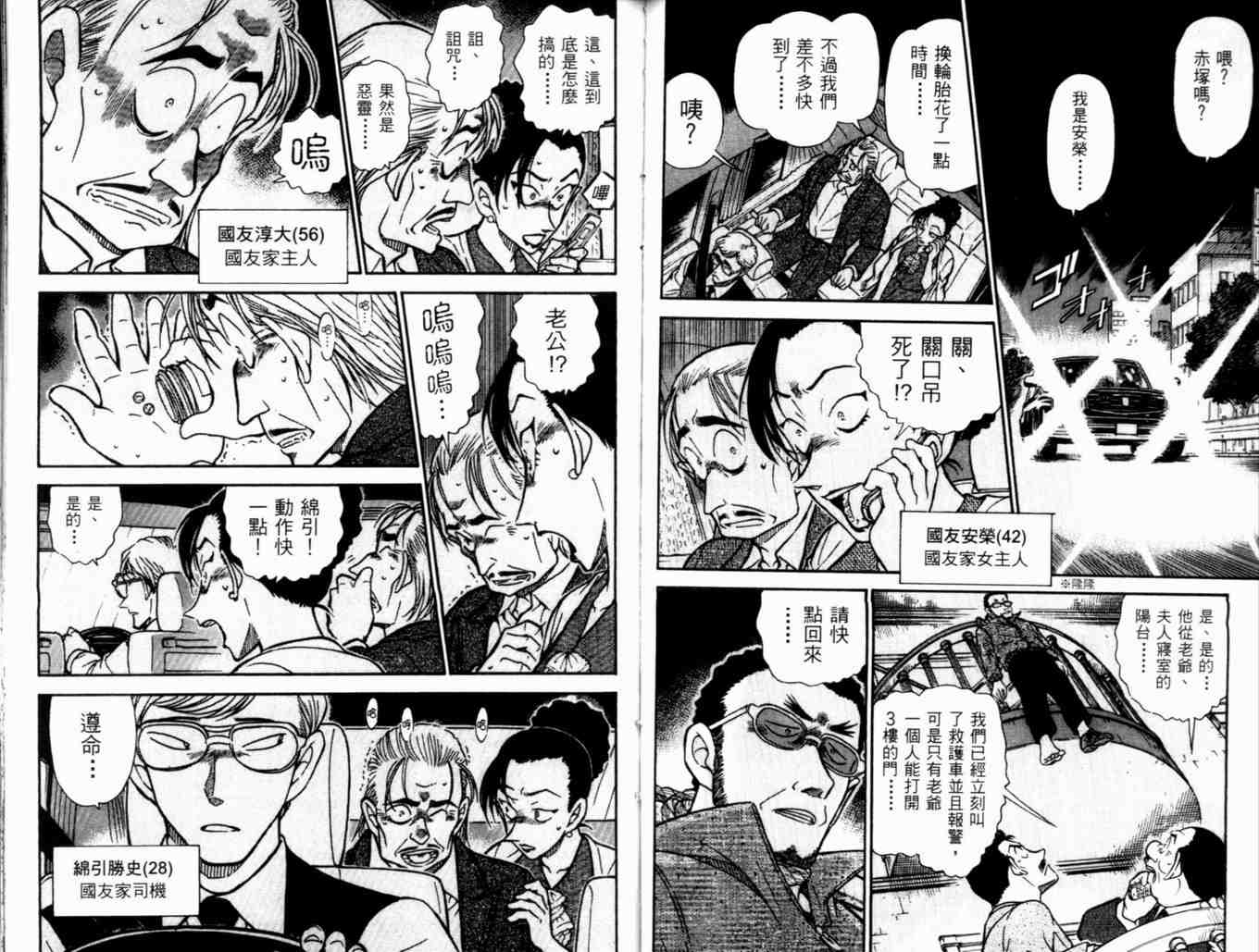 名侦探柯南韩漫全集-第48卷无删减无遮挡章节图片 