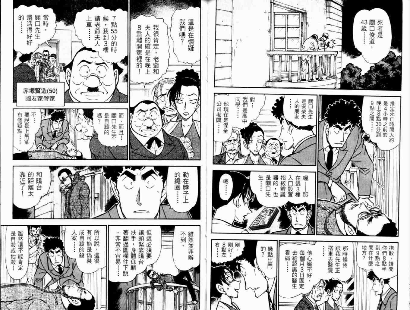 名侦探柯南韩漫全集-第48卷无删减无遮挡章节图片 