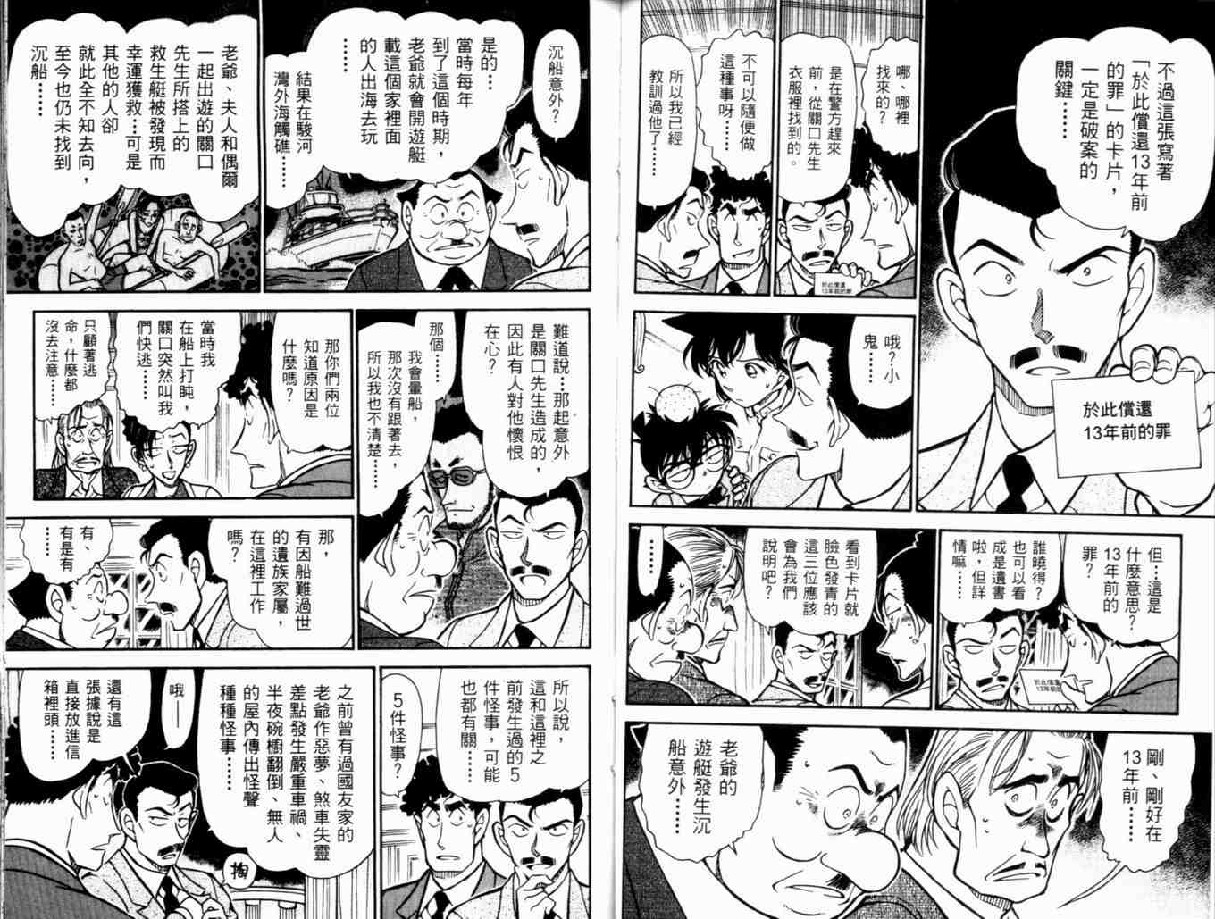 名侦探柯南韩漫全集-第48卷无删减无遮挡章节图片 