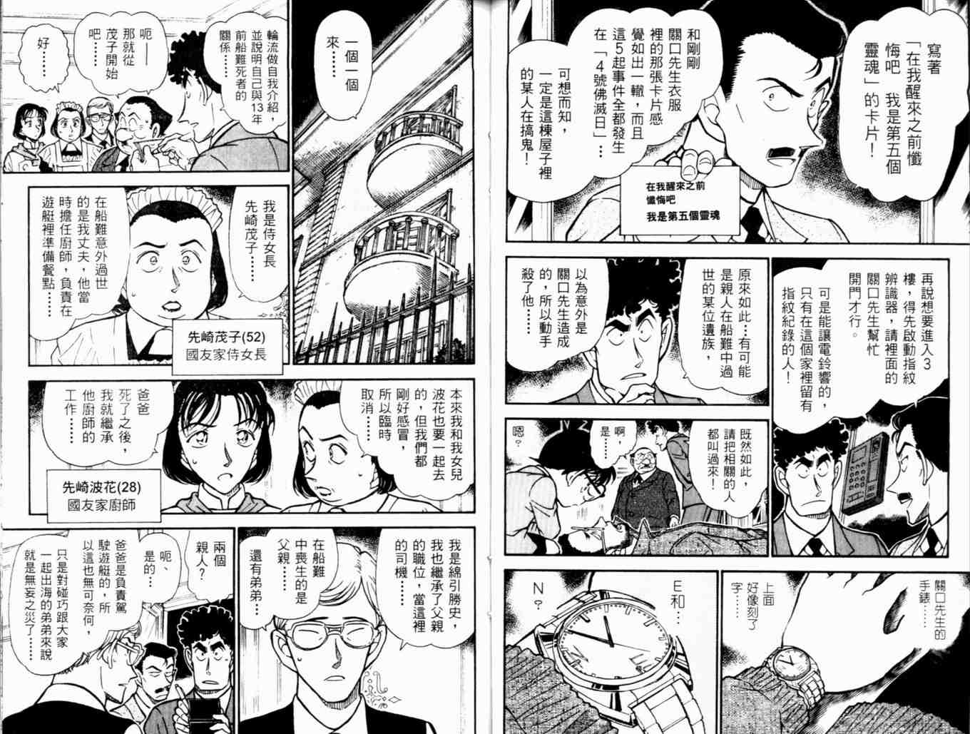 名侦探柯南韩漫全集-第48卷无删减无遮挡章节图片 