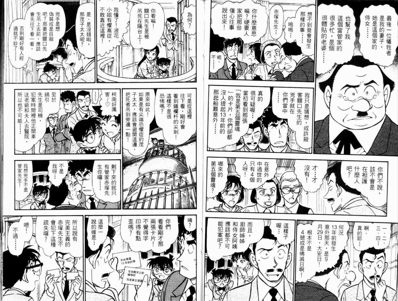名侦探柯南韩漫全集-第48卷无删减无遮挡章节图片 