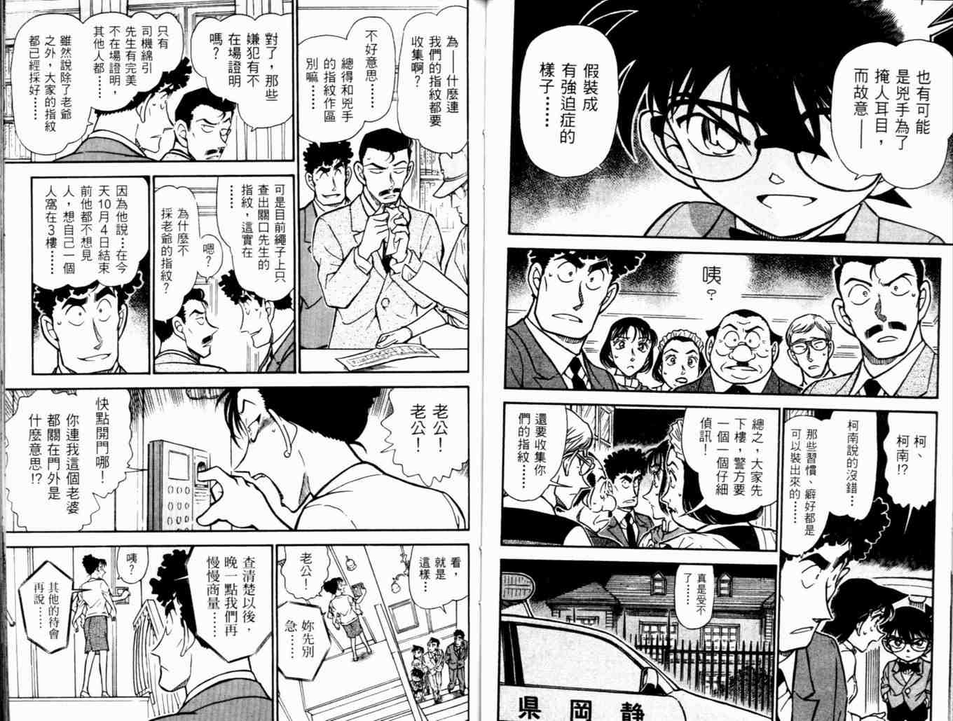 名侦探柯南韩漫全集-第48卷无删减无遮挡章节图片 