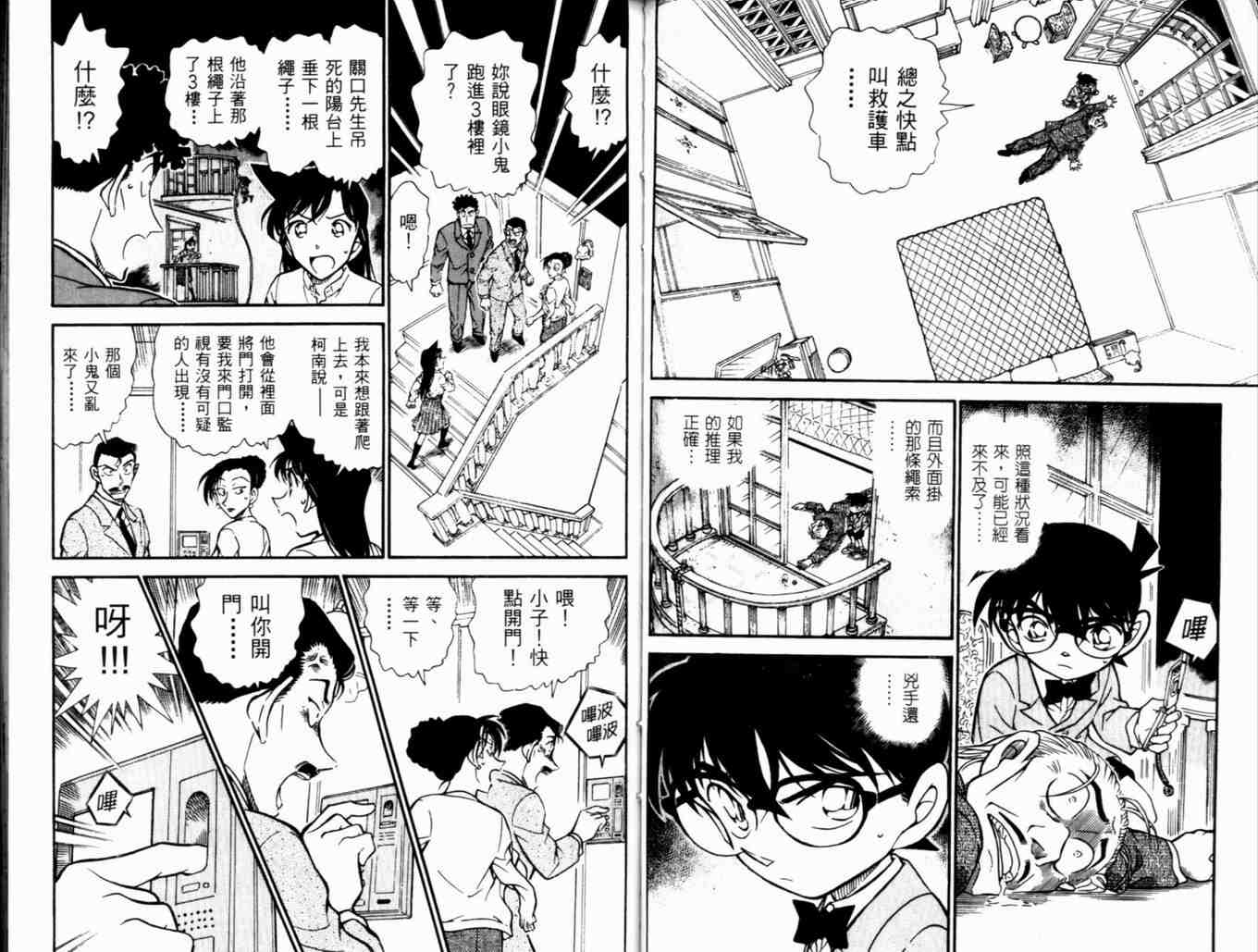 名侦探柯南韩漫全集-第48卷无删减无遮挡章节图片 