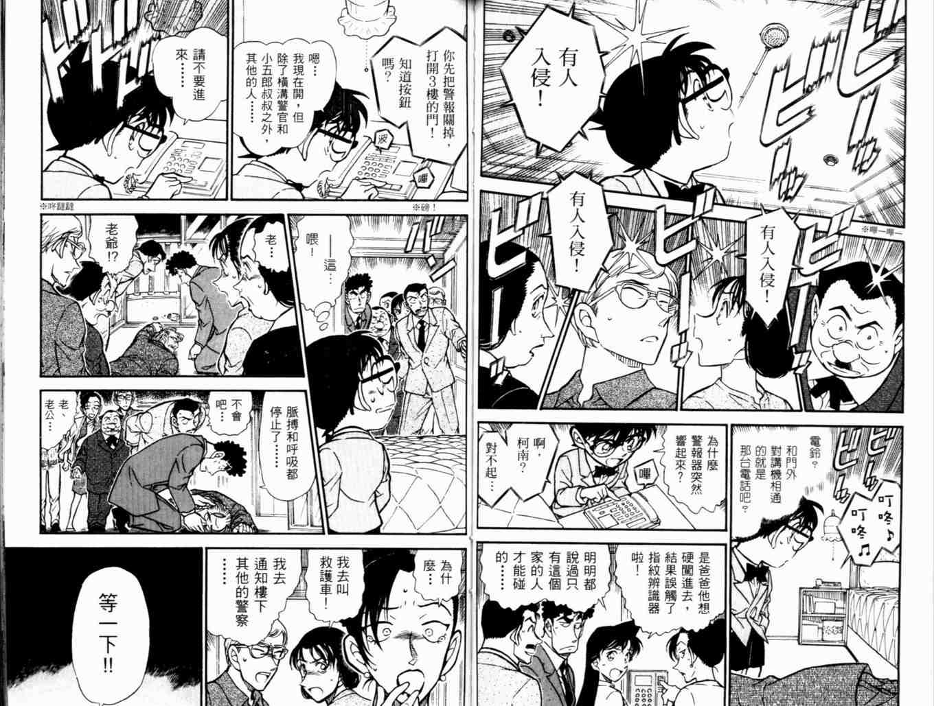 名侦探柯南韩漫全集-第48卷无删减无遮挡章节图片 