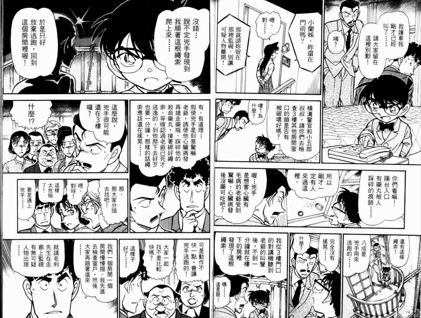 名侦探柯南韩漫全集-第48卷无删减无遮挡章节图片 