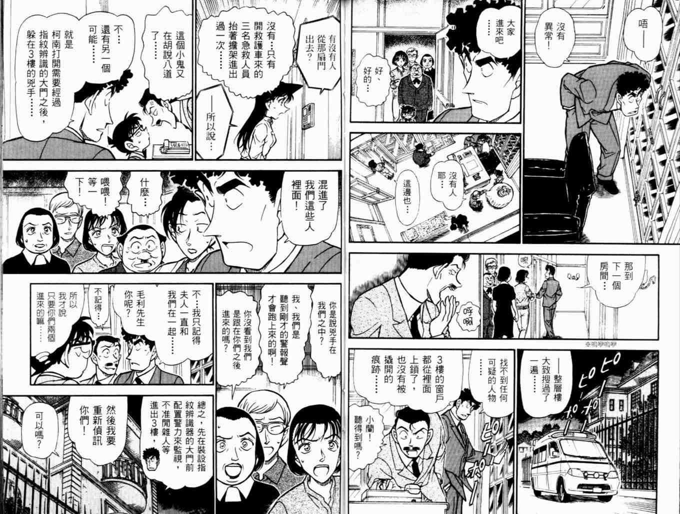 名侦探柯南韩漫全集-第48卷无删减无遮挡章节图片 