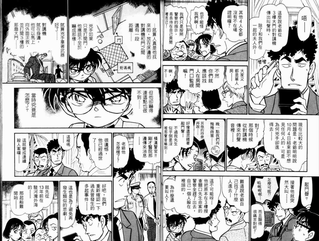 名侦探柯南韩漫全集-第48卷无删减无遮挡章节图片 
