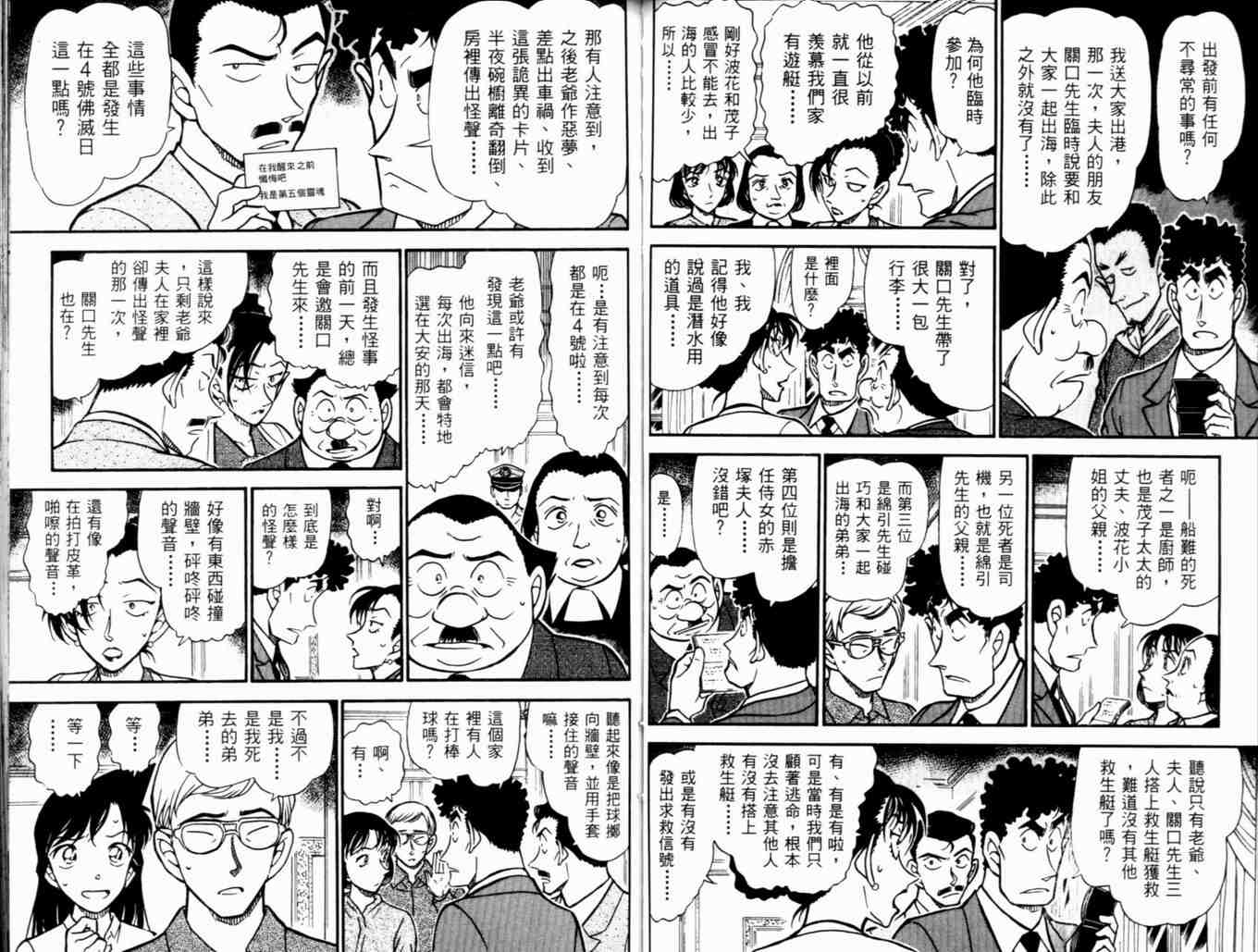 名侦探柯南韩漫全集-第48卷无删减无遮挡章节图片 