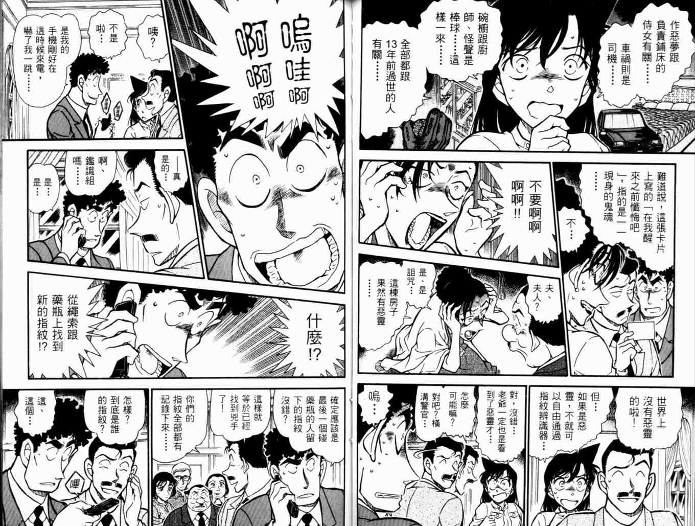名侦探柯南韩漫全集-第48卷无删减无遮挡章节图片 