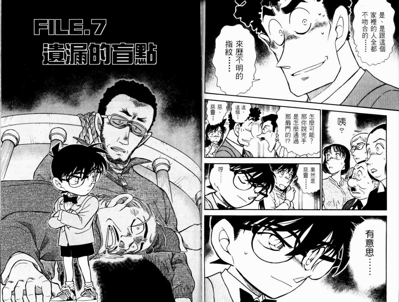 名侦探柯南韩漫全集-第48卷无删减无遮挡章节图片 