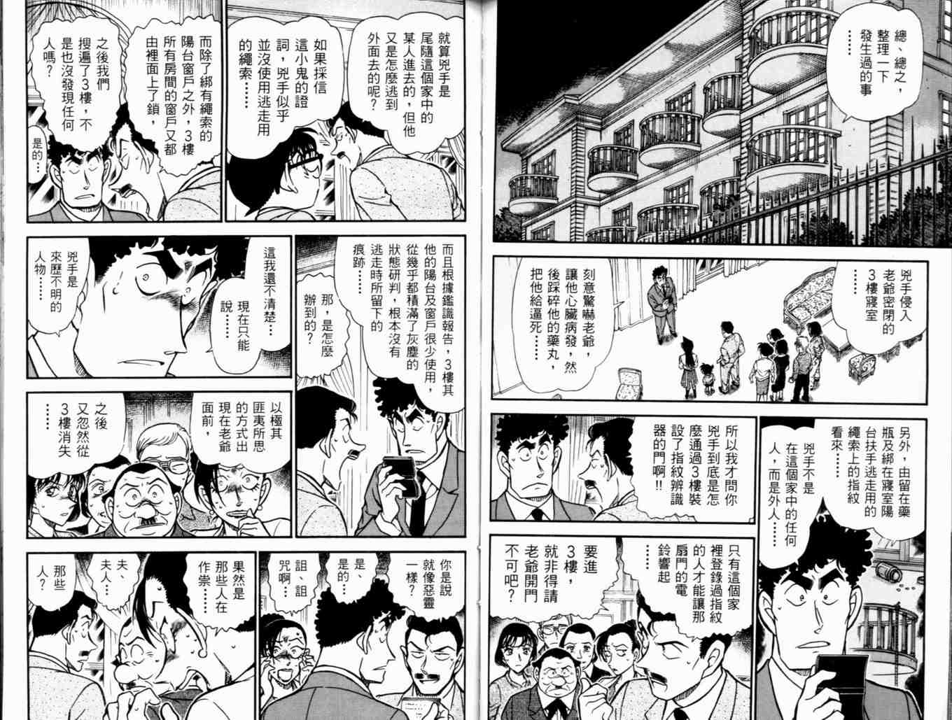 名侦探柯南韩漫全集-第48卷无删减无遮挡章节图片 