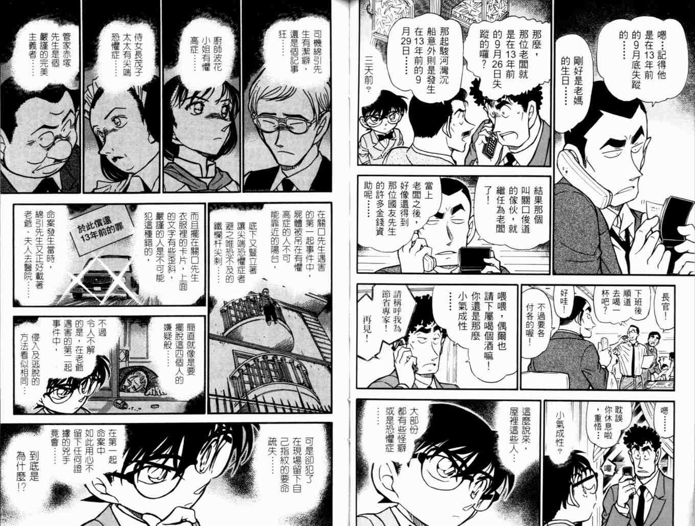 名侦探柯南韩漫全集-第48卷无删减无遮挡章节图片 