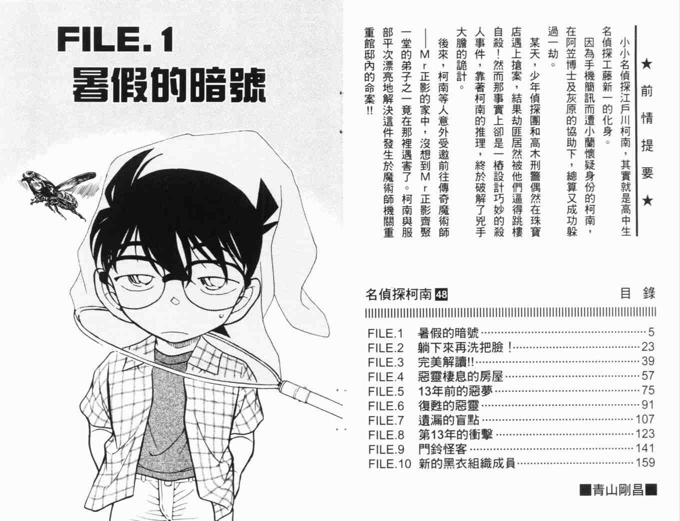 名侦探柯南韩漫全集-第48卷无删减无遮挡章节图片 