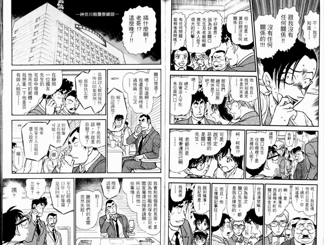 名侦探柯南韩漫全集-第48卷无删减无遮挡章节图片 