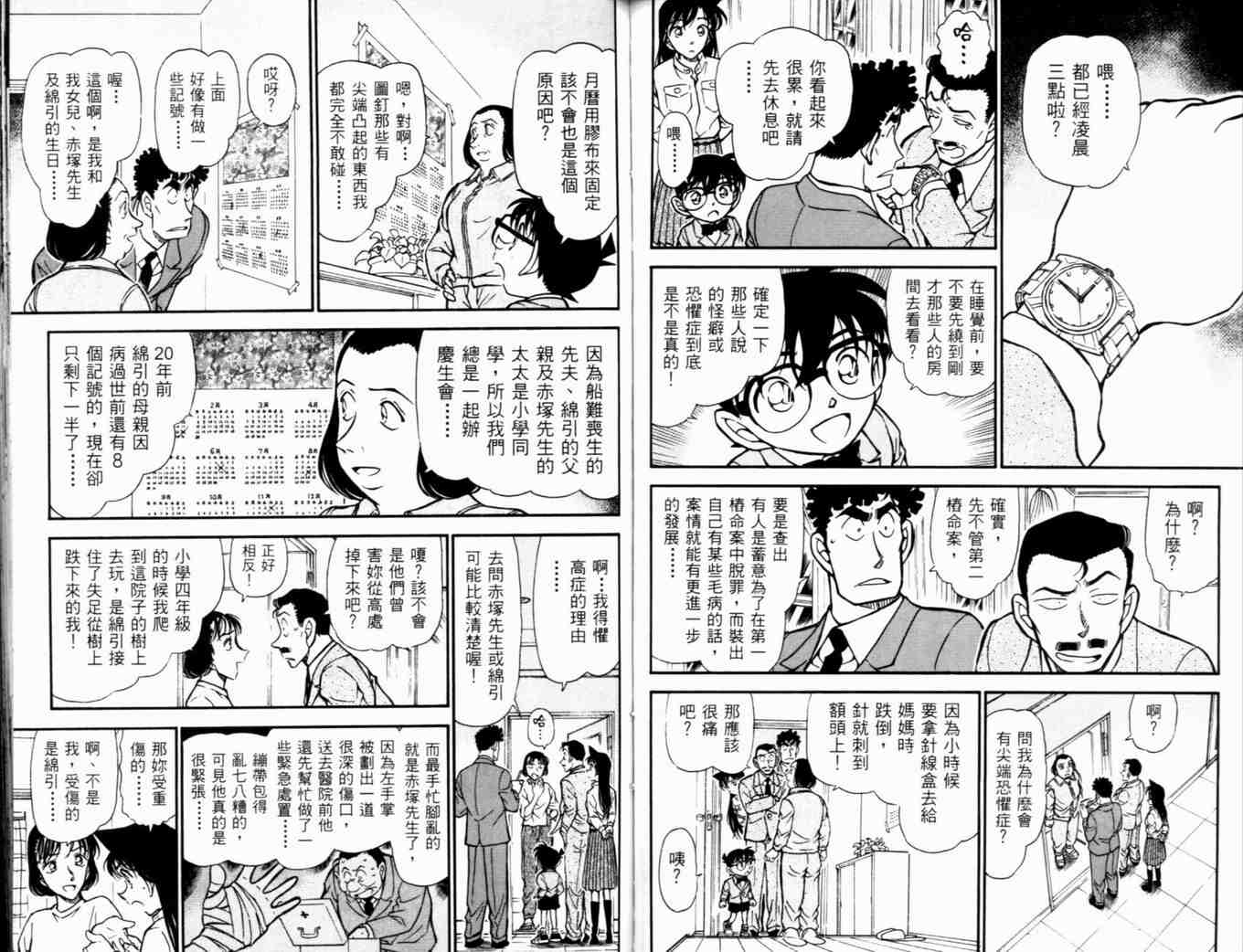 名侦探柯南韩漫全集-第48卷无删减无遮挡章节图片 