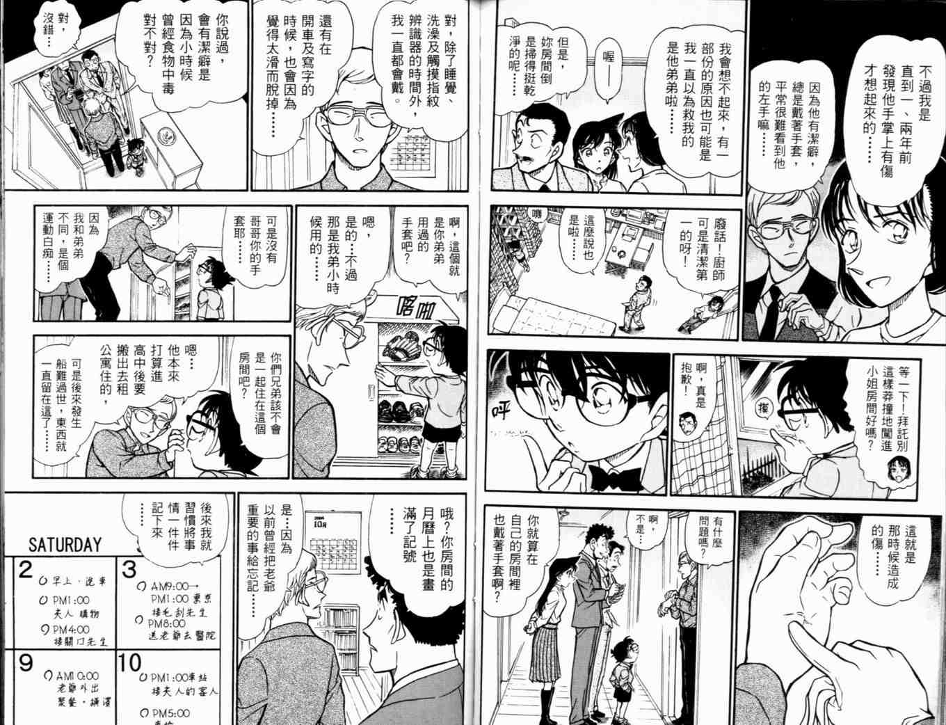 名侦探柯南韩漫全集-第48卷无删减无遮挡章节图片 