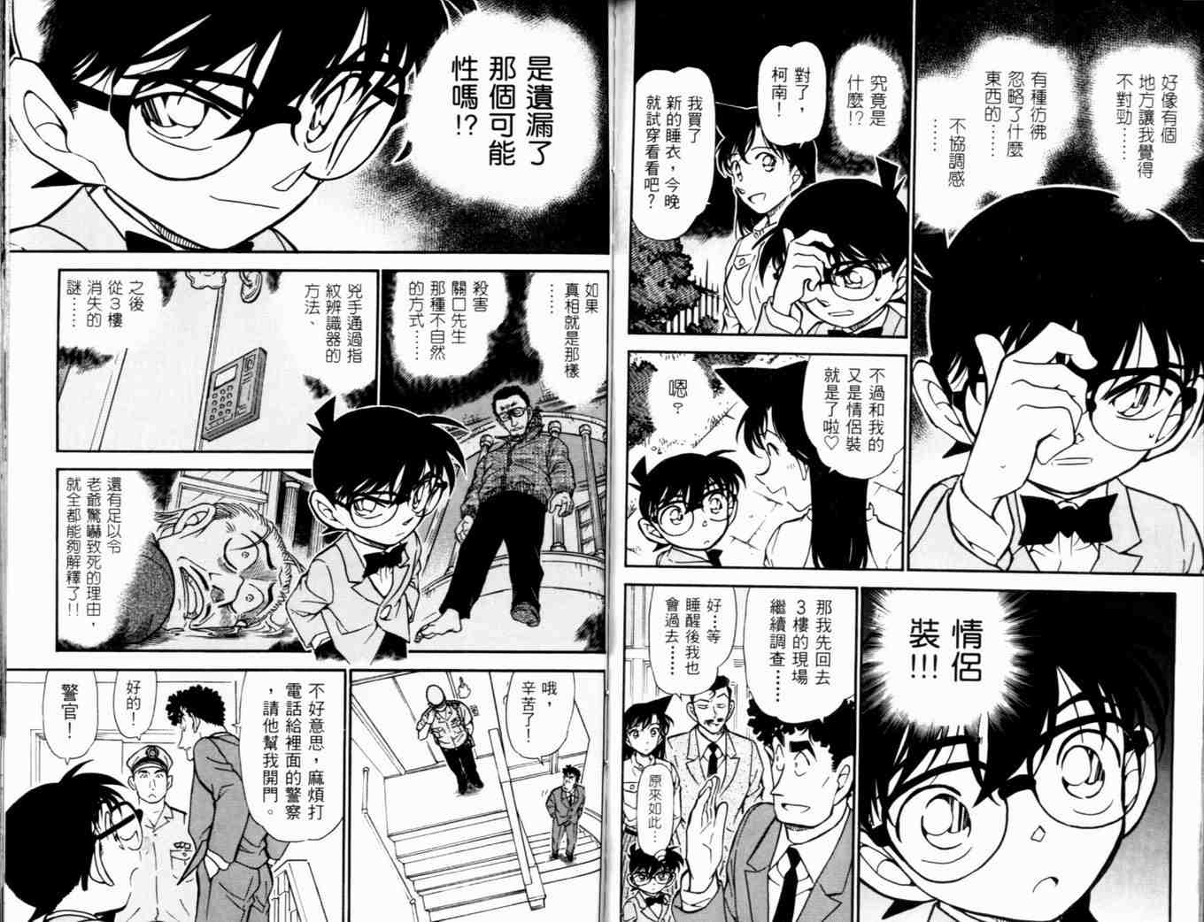名侦探柯南韩漫全集-第48卷无删减无遮挡章节图片 