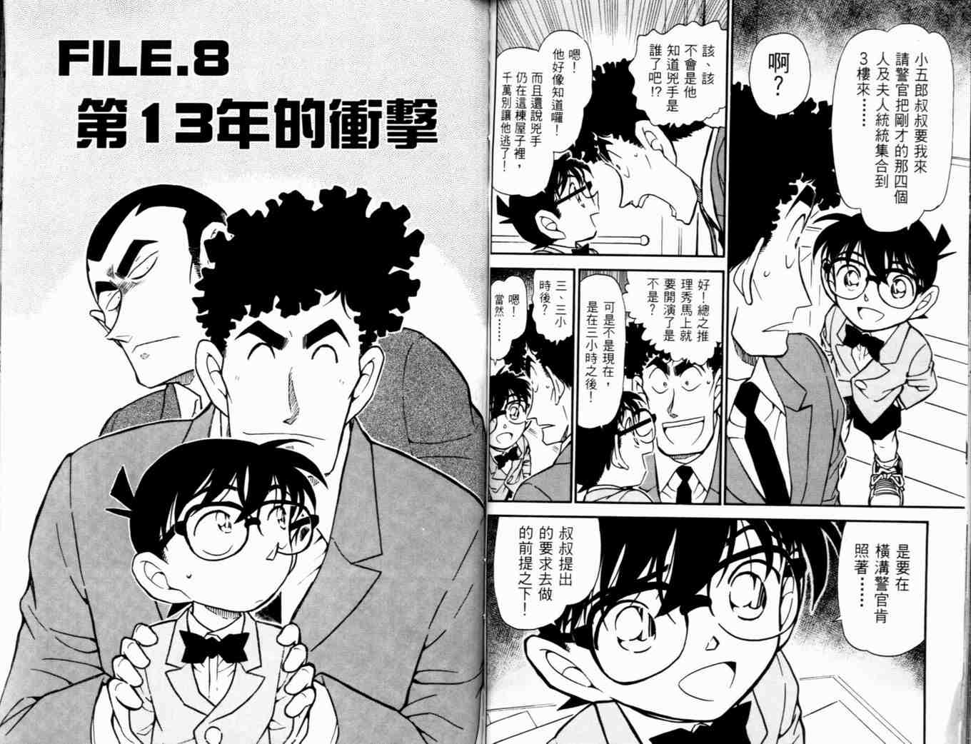 名侦探柯南韩漫全集-第48卷无删减无遮挡章节图片 