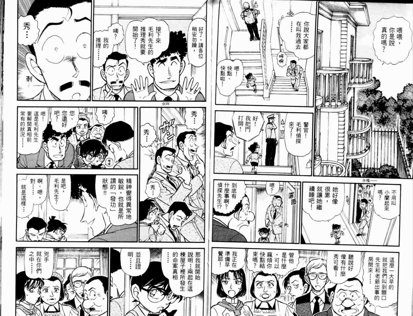 名侦探柯南韩漫全集-第48卷无删减无遮挡章节图片 