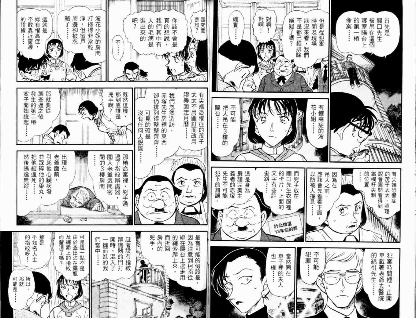 名侦探柯南韩漫全集-第48卷无删减无遮挡章节图片 