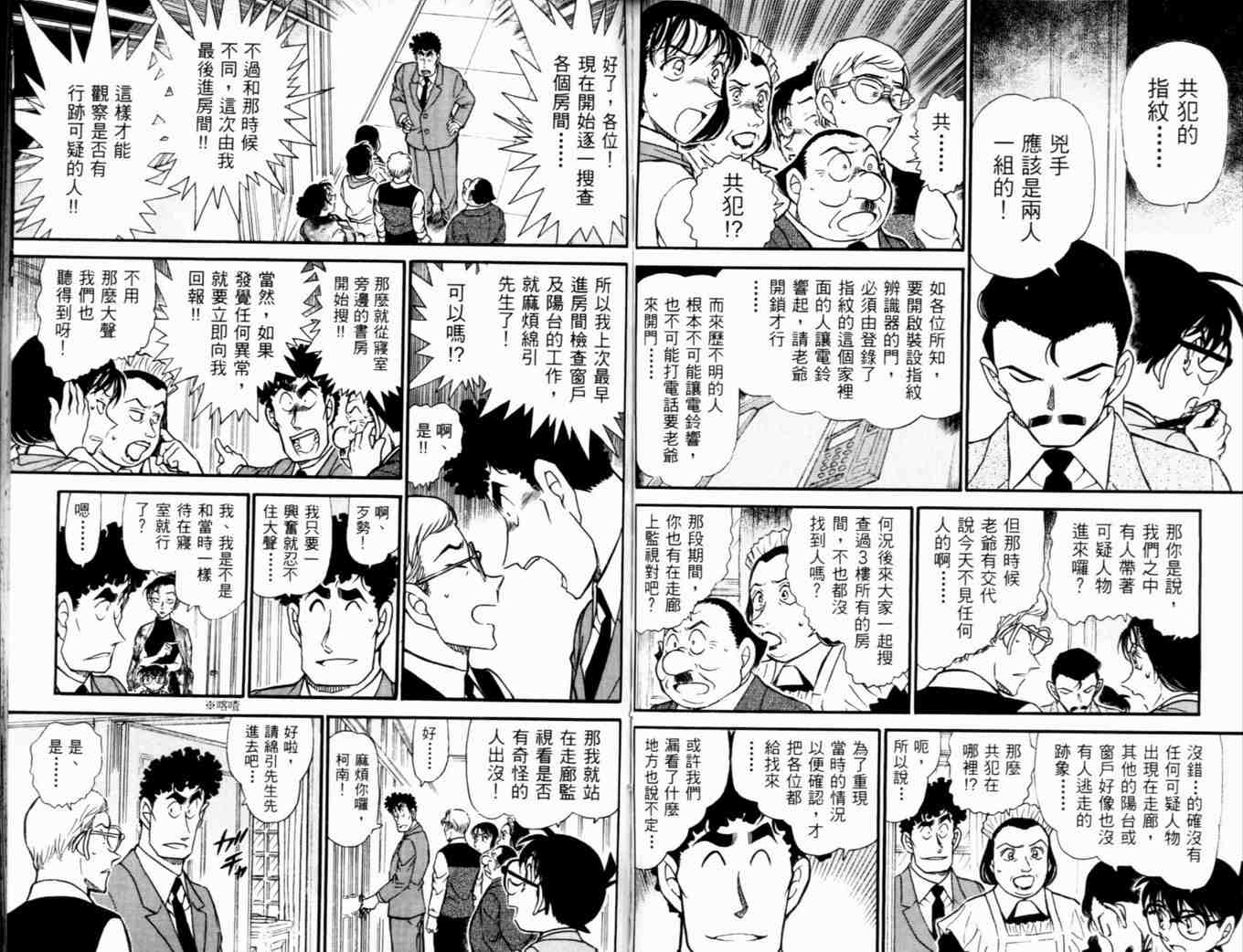 名侦探柯南韩漫全集-第48卷无删减无遮挡章节图片 