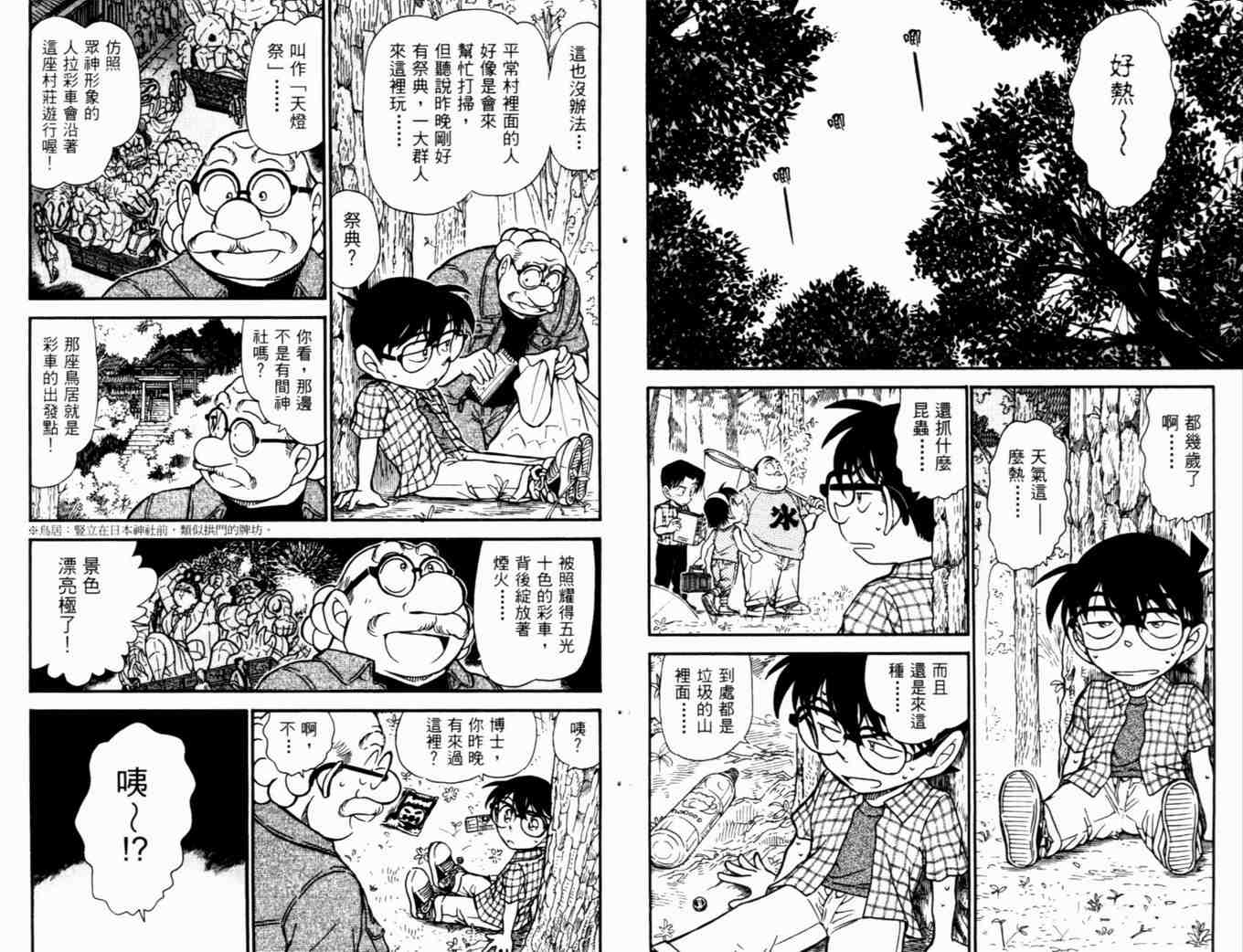 名侦探柯南韩漫全集-第48卷无删减无遮挡章节图片 
