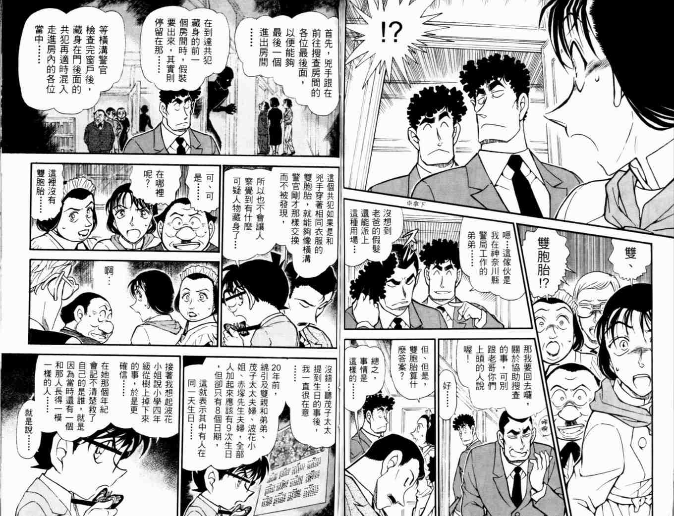名侦探柯南韩漫全集-第48卷无删减无遮挡章节图片 
