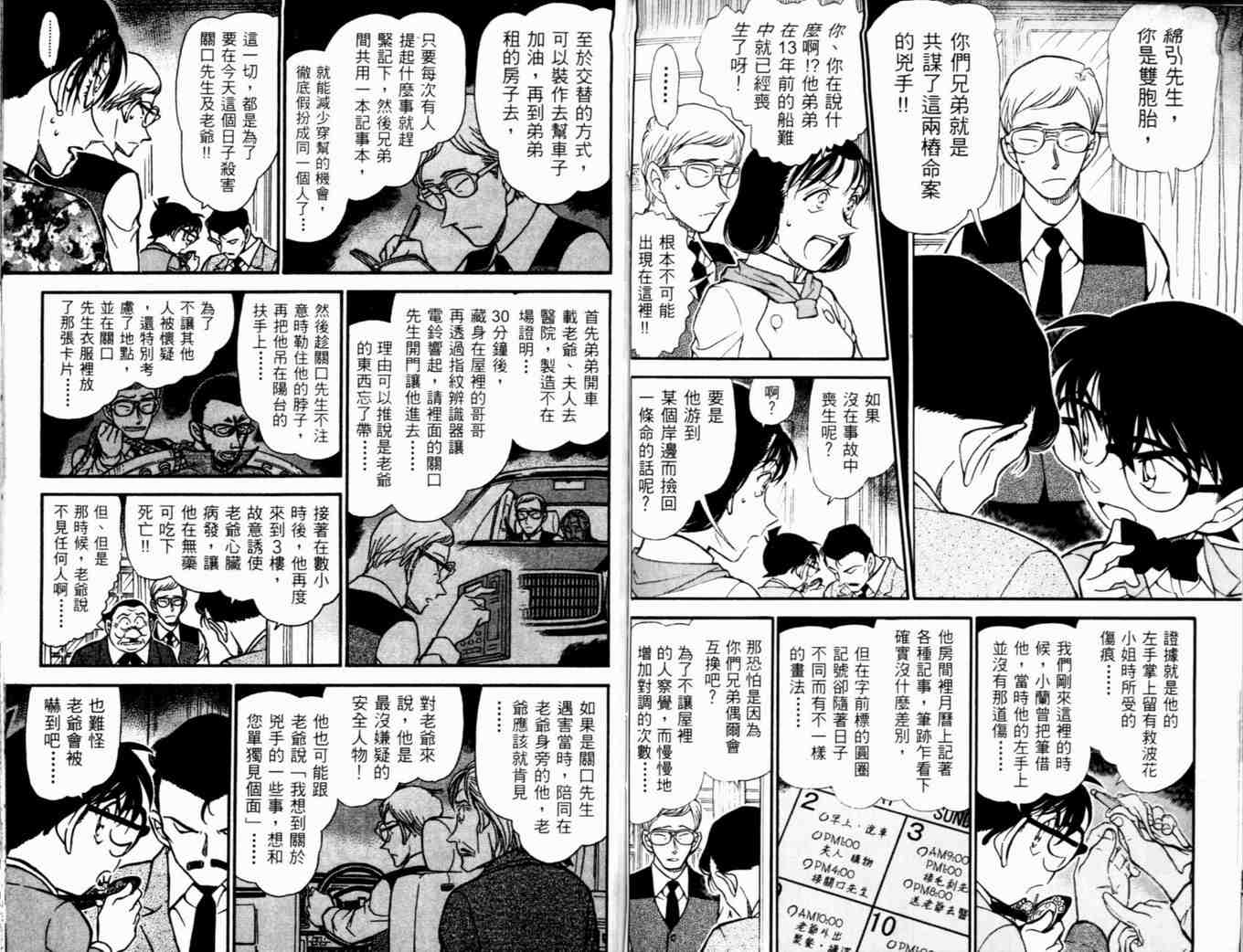 名侦探柯南韩漫全集-第48卷无删减无遮挡章节图片 