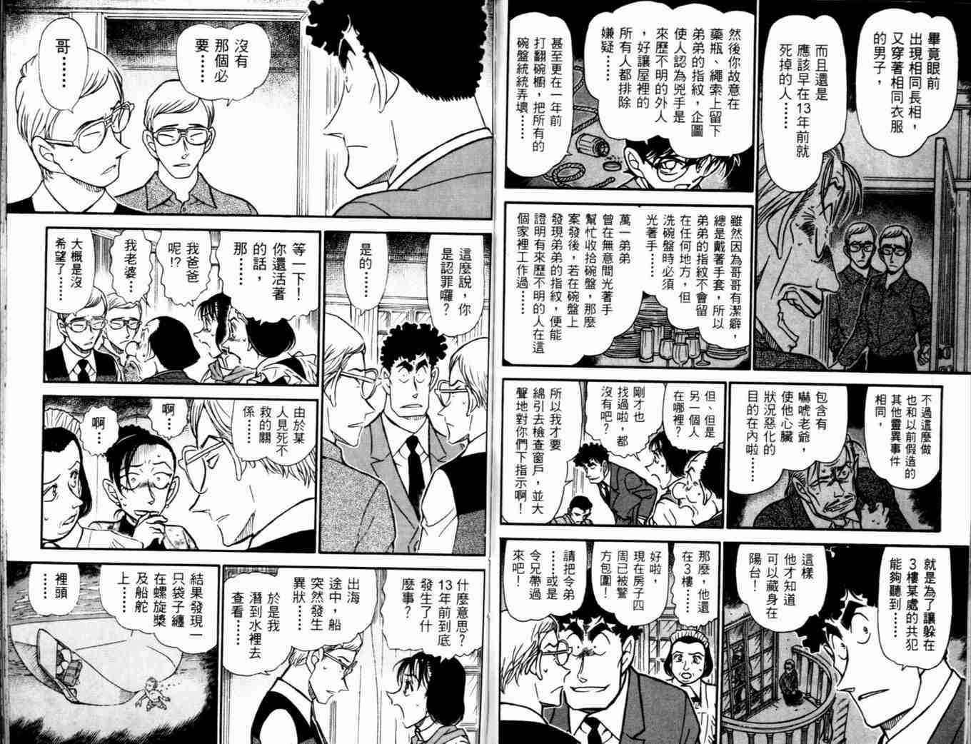 名侦探柯南韩漫全集-第48卷无删减无遮挡章节图片 