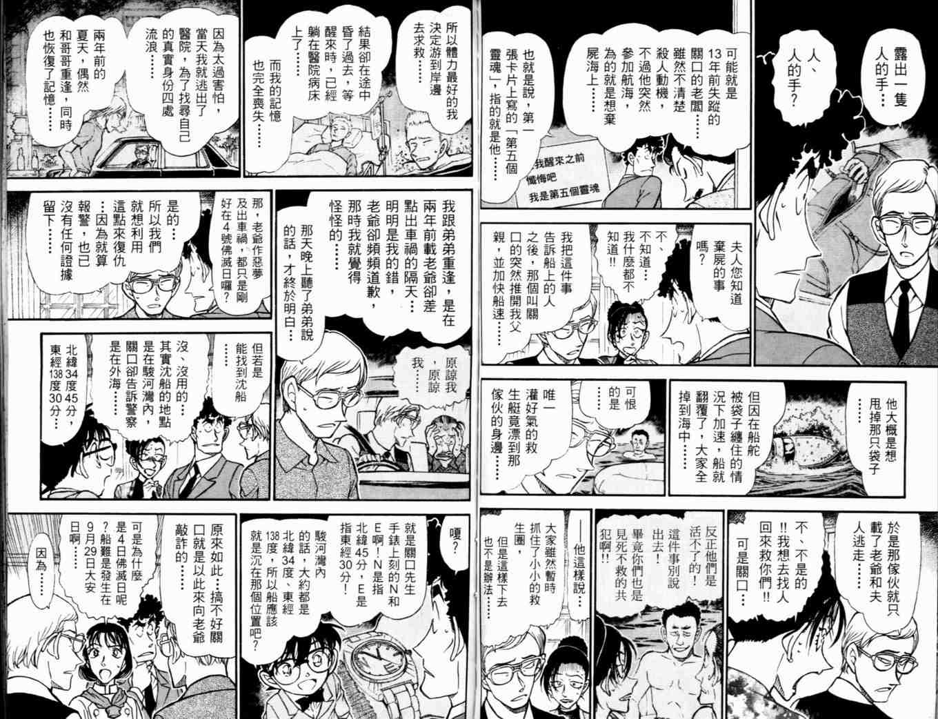 名侦探柯南韩漫全集-第48卷无删减无遮挡章节图片 