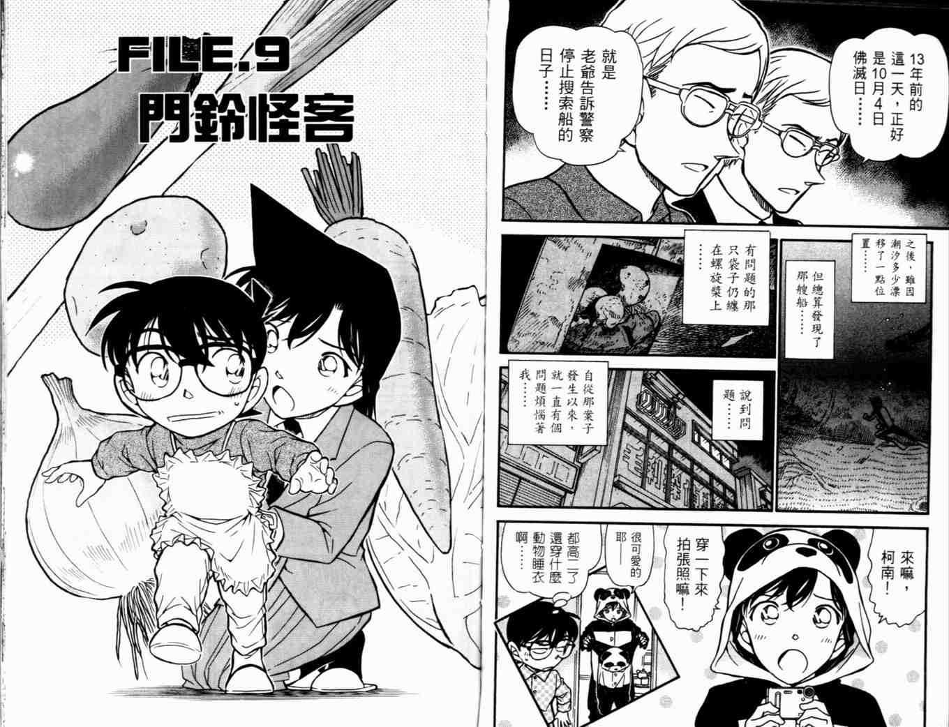 名侦探柯南韩漫全集-第48卷无删减无遮挡章节图片 
