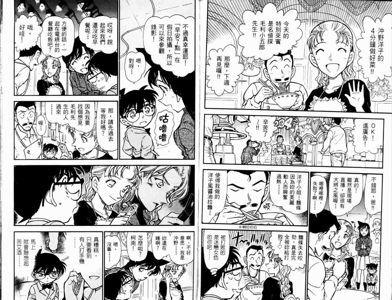 名侦探柯南韩漫全集-第48卷无删减无遮挡章节图片 