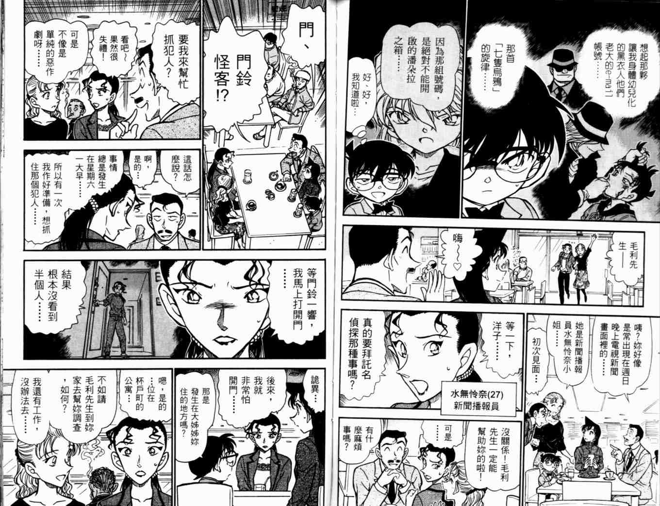 名侦探柯南韩漫全集-第48卷无删减无遮挡章节图片 